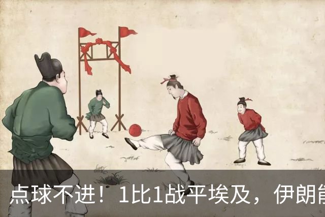 点球不进！1比1战平埃及，伊朗能否晋级只能留给命运